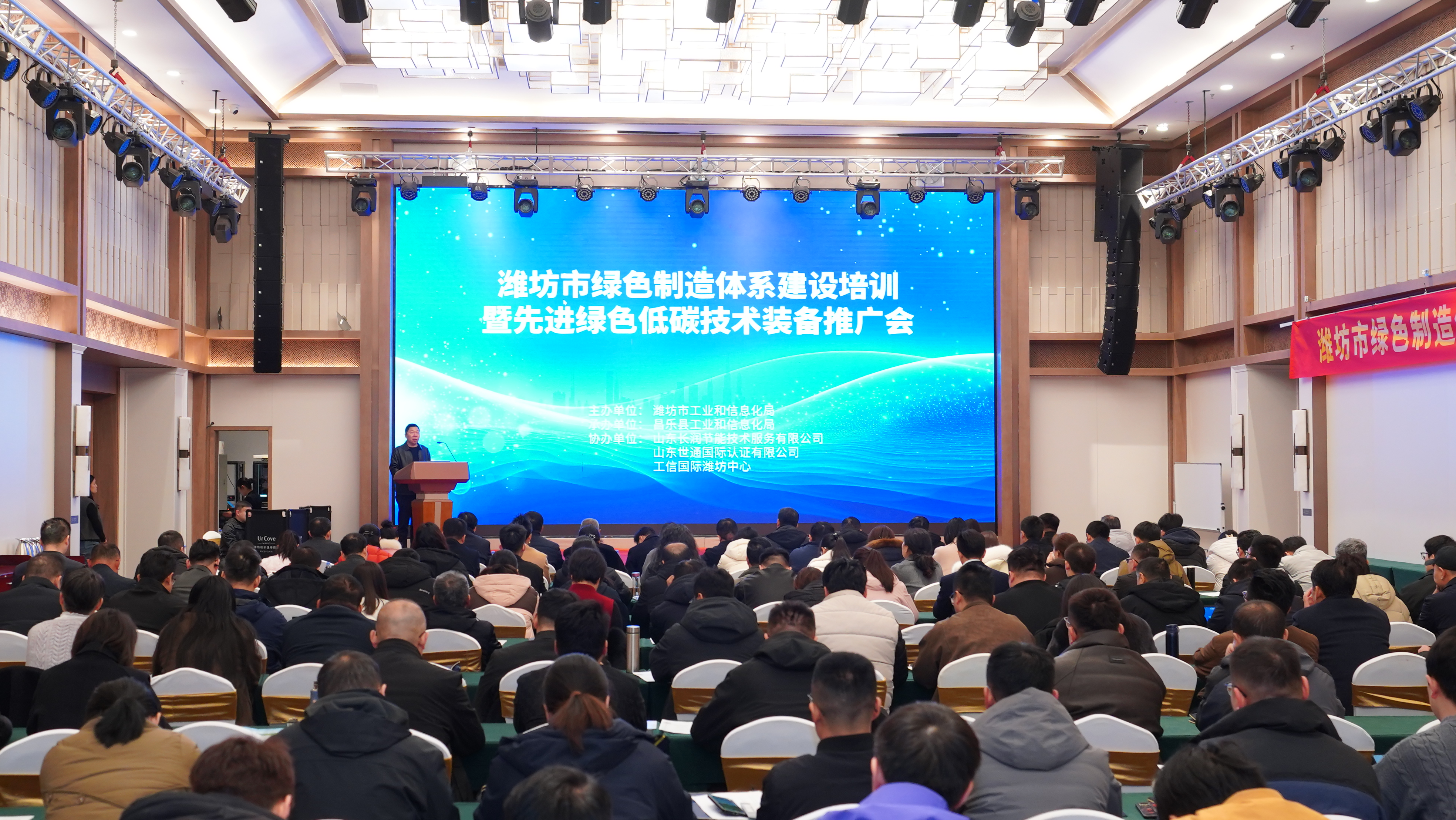 潍坊市绿色制造体系建设培训暨 先进绿色低碳技术装备推广会成功举办